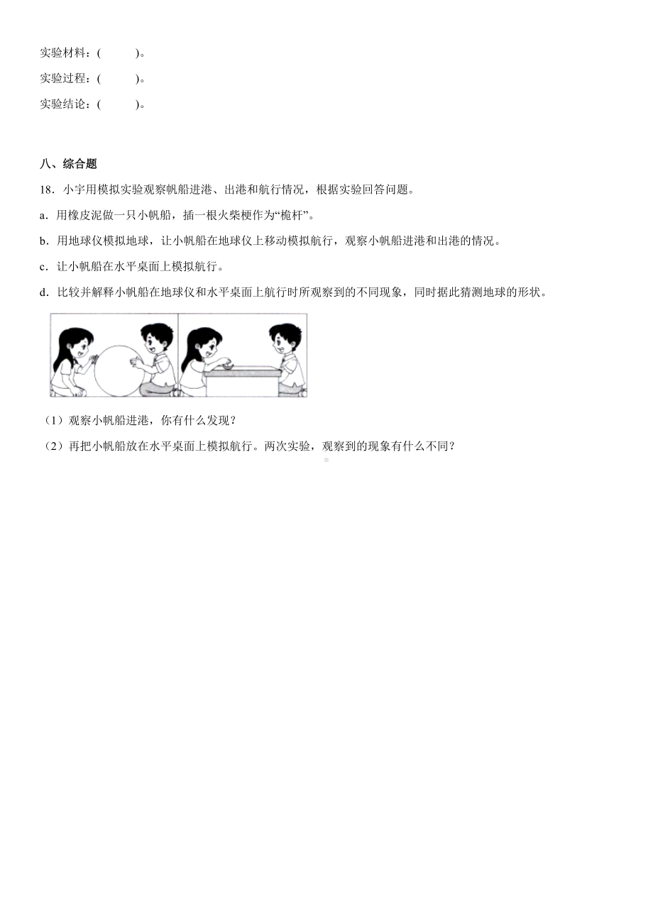 2022新湘教版四年级上册《科学》 期末练习题（试题）（含答案）.docx_第3页