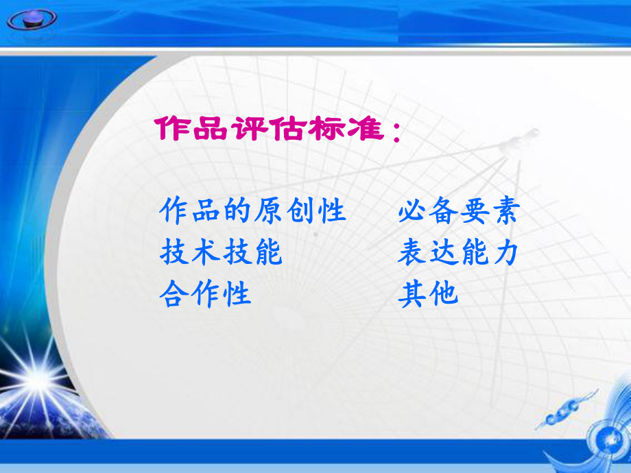 从评估反思教学学习培训模板课件.ppt_第2页