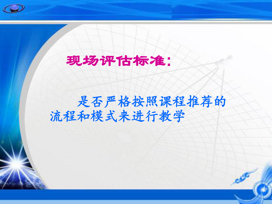 从评估反思教学学习培训模板课件.ppt_第3页