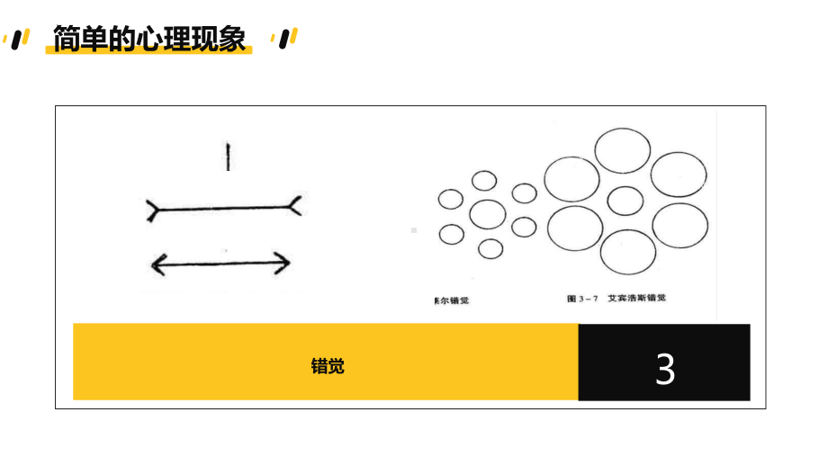 2022秋高中心理健康教育第一课ppt课件.pptx_第3页