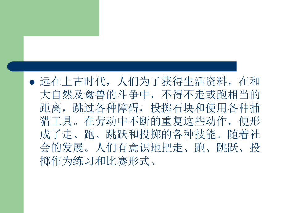 中小学田径课的专业知识分析学习培训课件.ppt_第3页