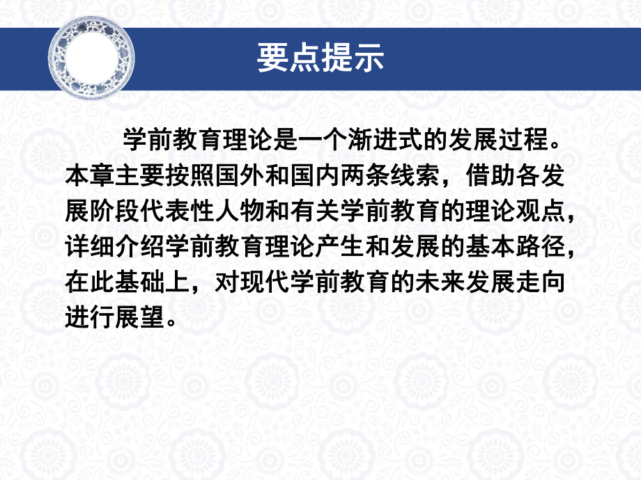 (学前教育原理)第二章学前教育理论的产生与发展课件.ppt_第2页