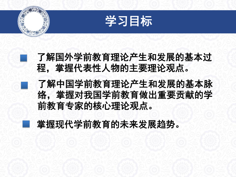 (学前教育原理)第二章学前教育理论的产生与发展课件.ppt_第3页