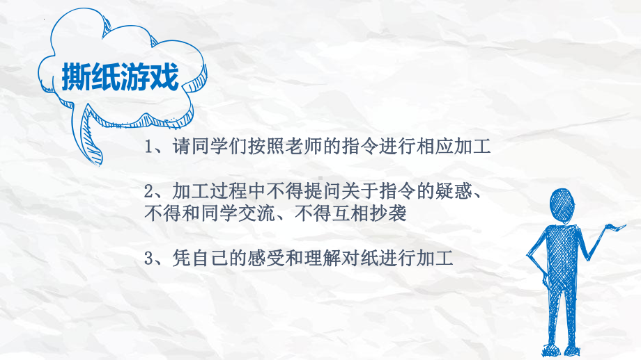 沟通的艺术 团体辅导ppt课件-2022秋高中心理健康.pptx_第3页