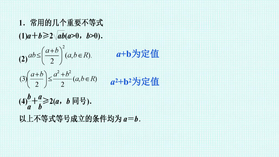 2.2.基本不等式第二课时 ppt课件）-2022新人教A版（2019）《高中数学》必修第一册.pptx_第3页