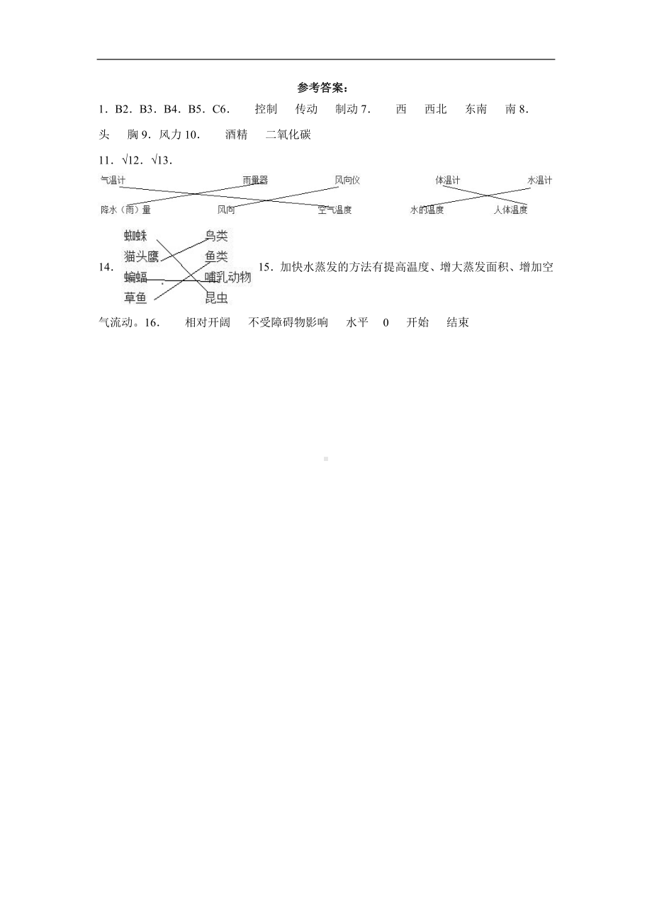 2022新青岛版（六三制）四年级上册《科学》期末试题练习（试题） (2).docx_第3页