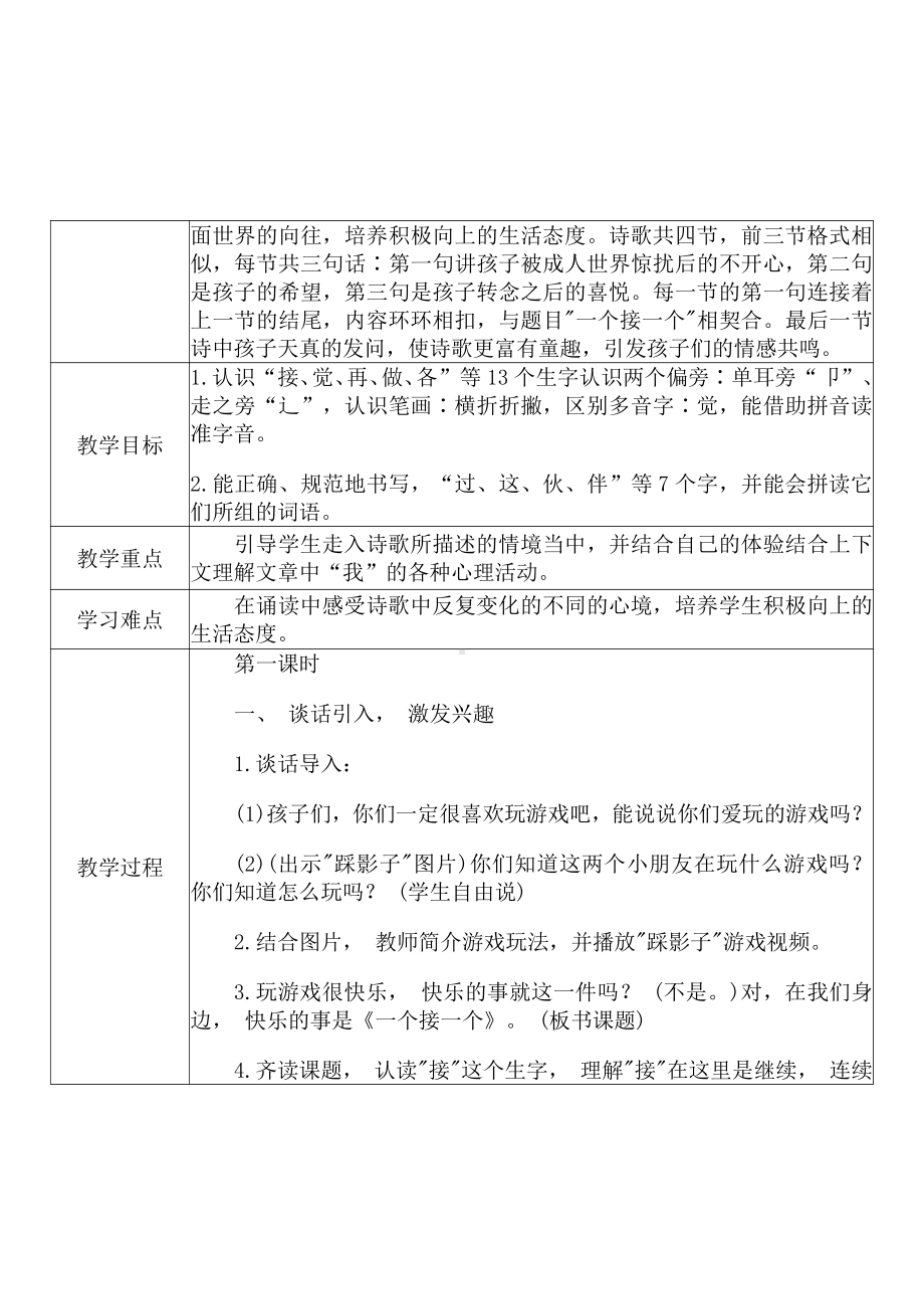 [中小学新教材优秀教案]：小学一年级语文下（课文：3 一个接一个）-学情分析+教学过程+教学反思.pdf_第3页