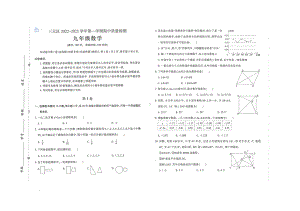 福建省三明市三元区 2022—2023 学年上学期期中质量检测九年级数学试卷.pdf