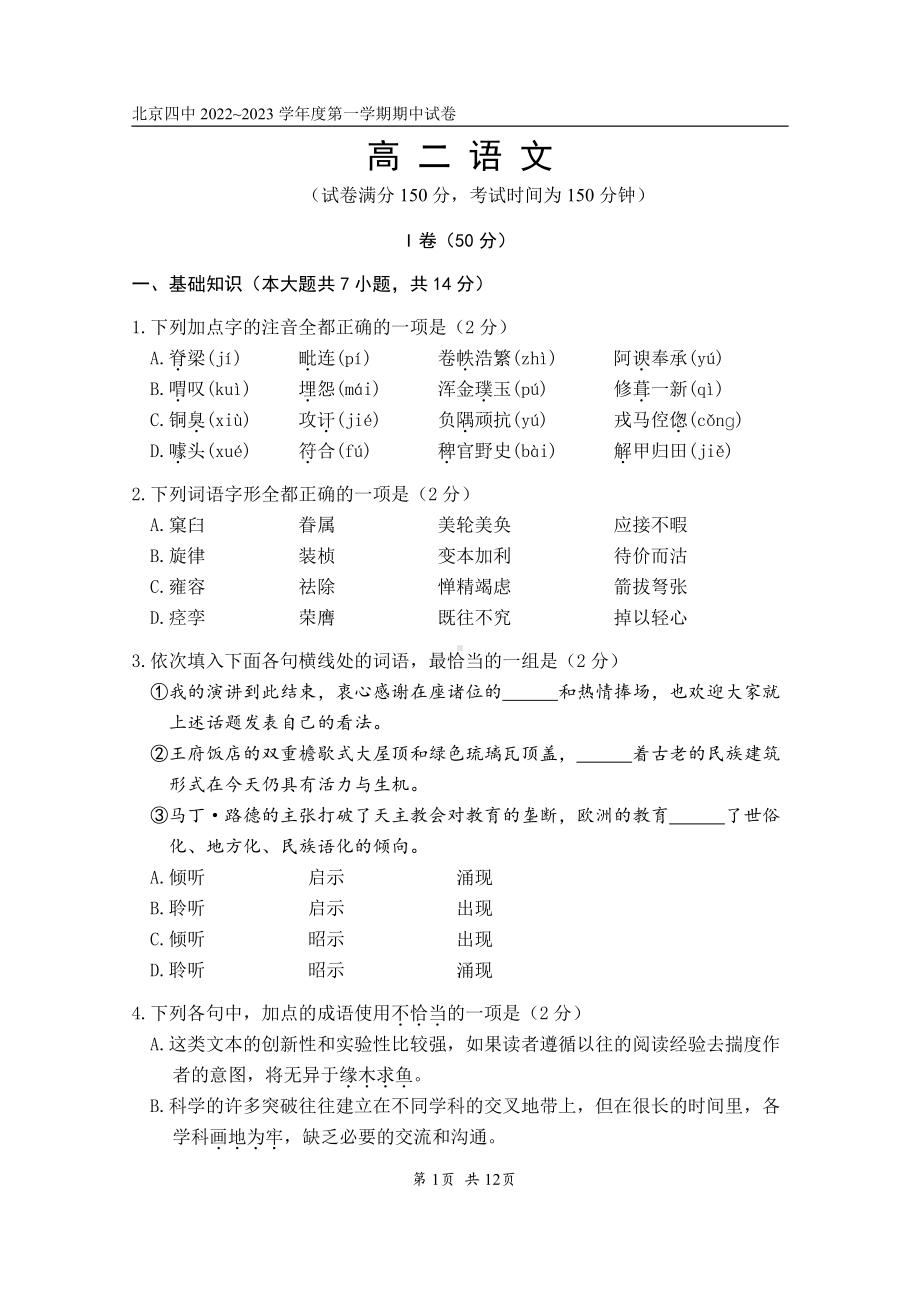 北京市第四中学2022-2023学年高二上学期期中语文试卷.pdf_第1页