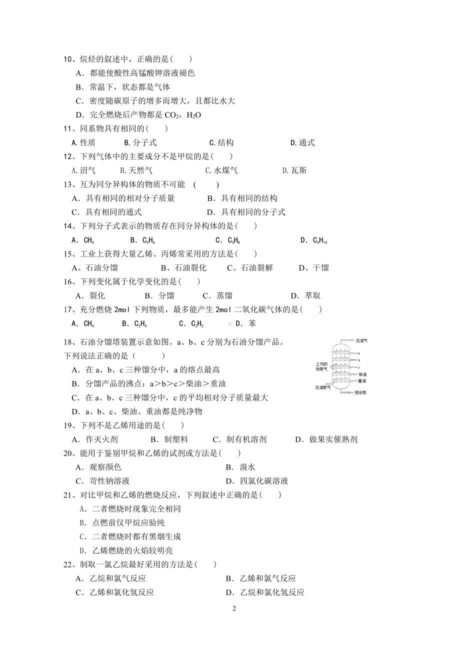 上海海洋大学附属大团高级中学2022-2023学年高二上学期期中考试化学试卷.pdf_第2页