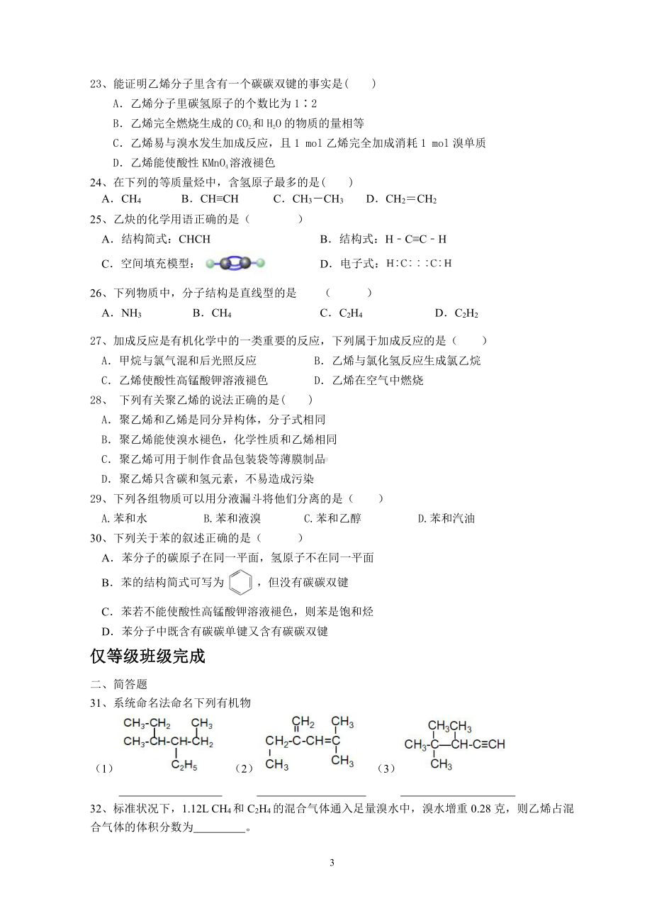 上海海洋大学附属大团高级中学2022-2023学年高二上学期期中考试化学试卷.pdf_第3页