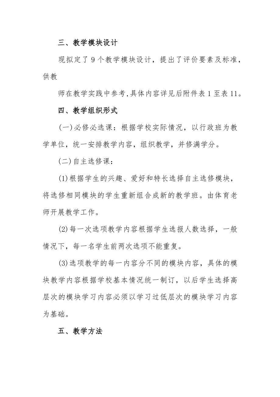 实施普通高中新课程新教材工作方案.docx_第3页