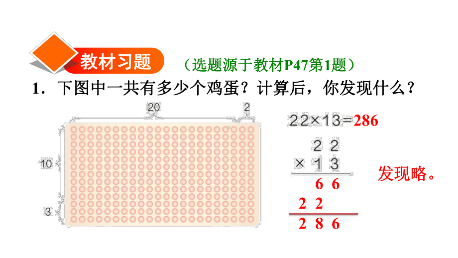 三年级下册数学习题课件 第3课时两位数乘两位数的笔算乘法(不进位) 人教版.ppt_第2页