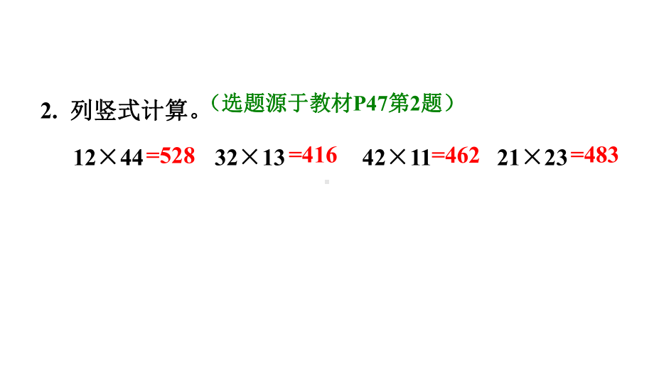 三年级下册数学习题课件 第3课时两位数乘两位数的笔算乘法(不进位) 人教版.ppt_第3页