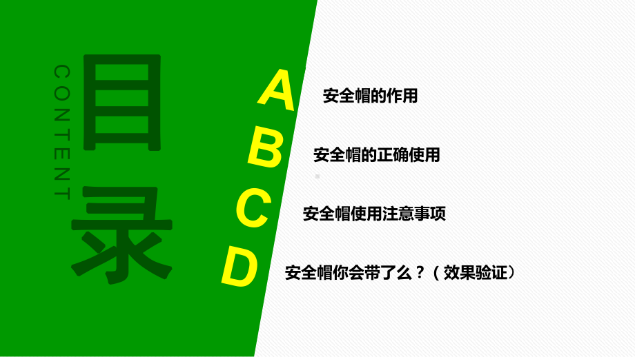 企业员工安全帽的正确使用方法培训学习培训课件.pptx_第2页