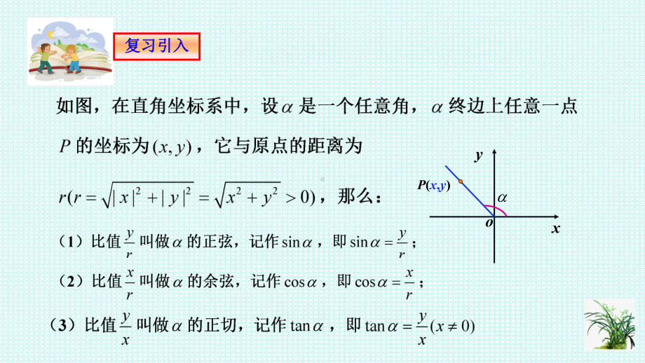 5.2.2同角三角函数的基本关系ppt课件(002)-2022新人教A版（2019）《高中数学》必修第一册.pptx_第3页