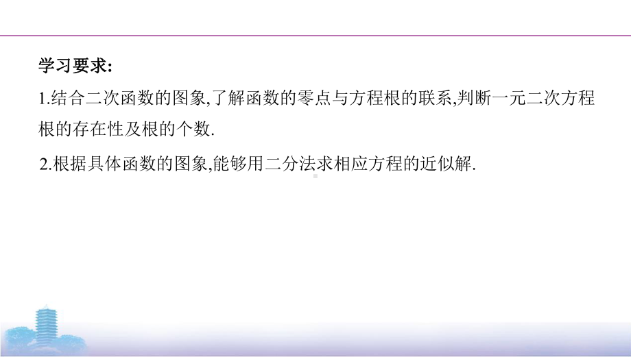 2022新人教A版（2019）《高中数学》必修第一册专题11 函数与方程 ppt课件.pptx_第2页