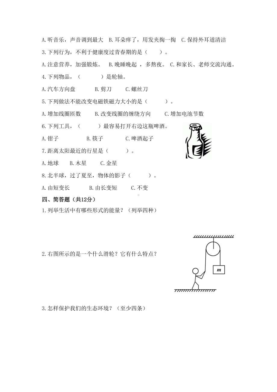 2022新青岛版（五四制）五年级下册《科学》期末测试卷（试题）.docx_第2页