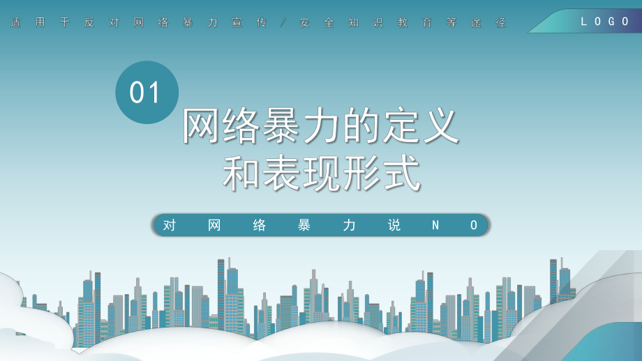 拒绝网络暴力 ppt课件 2022秋高中生反对网络暴力安全知识教育主题班会.pptx_第3页