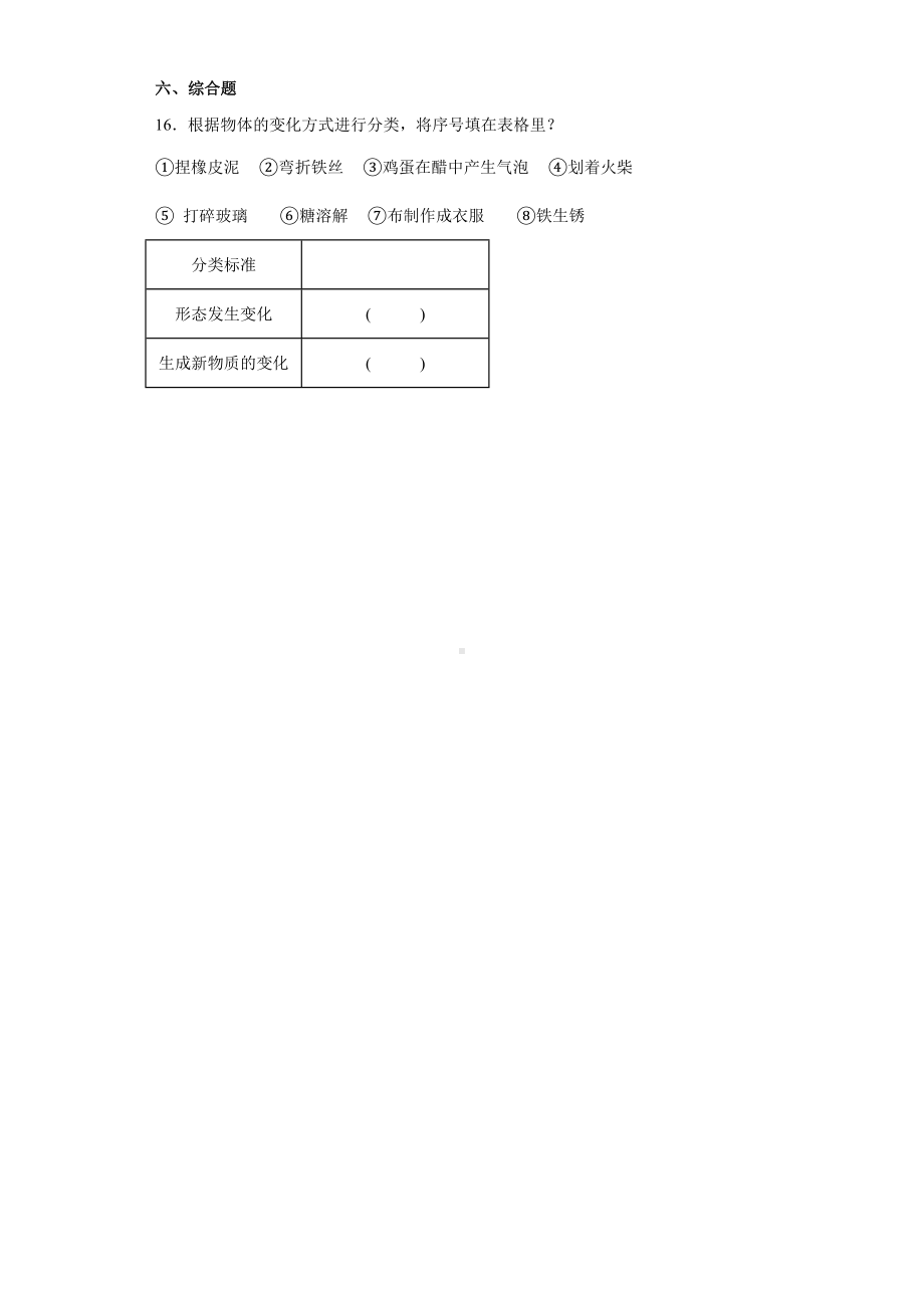 2022新冀人版五年级上册《科学》第一单元物质的变化（单元测试）.docx_第3页