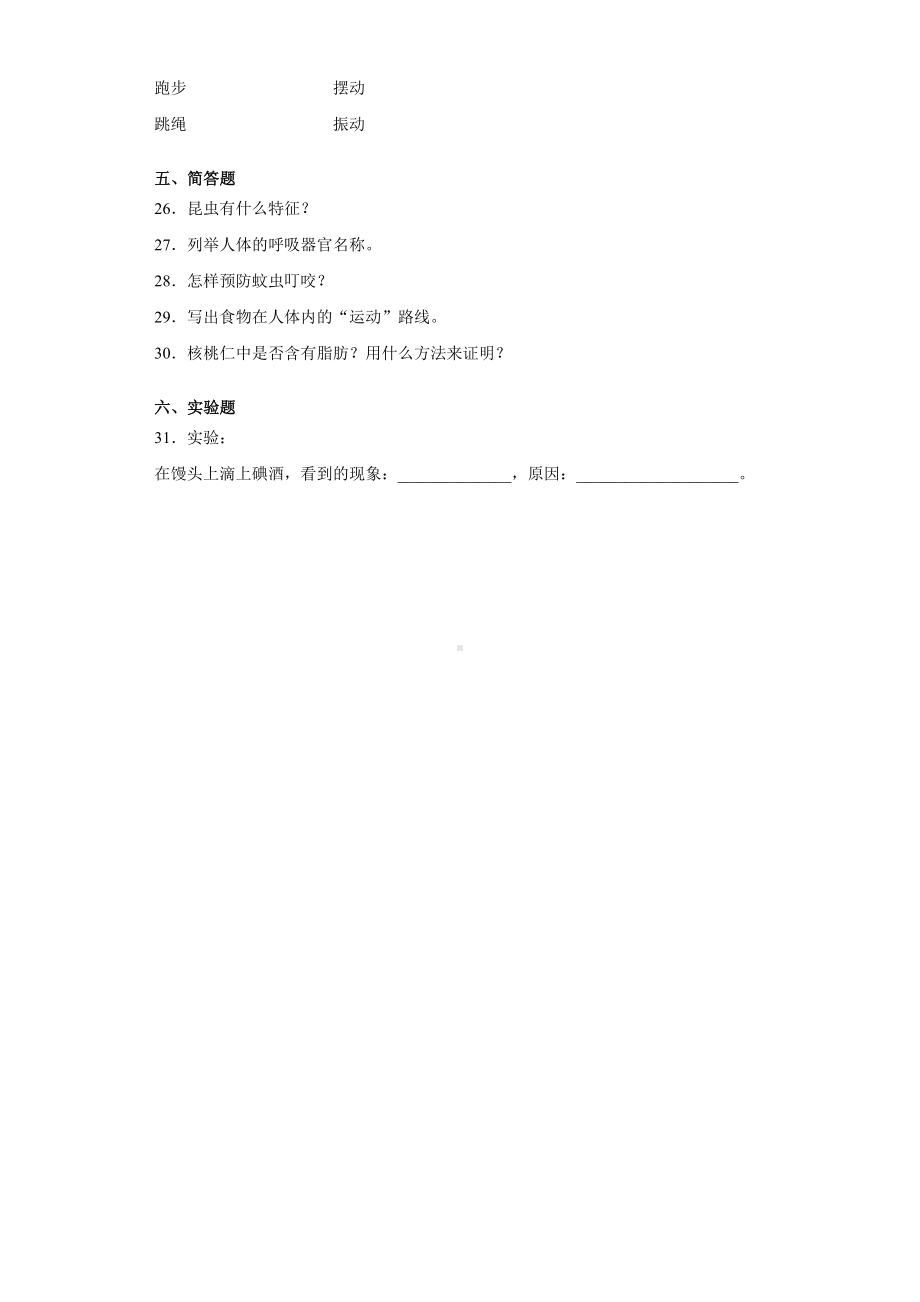 2022新青岛版（五四制）四年级上册《科学》期末复习试卷（试题）.docx_第3页