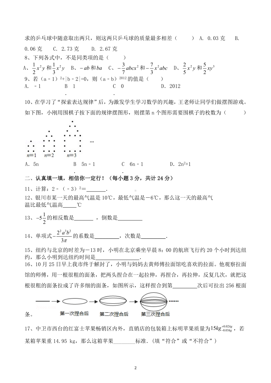 宁夏回族自治区中卫市第七中学2022—2023学年七年级上学期数学期中测查试卷.docx_第2页