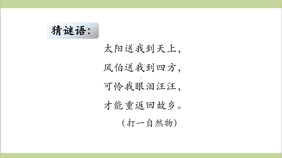 (新教材)湘科版三年级下册科学 32 观测云和雨 教学课件.pptx_第2页