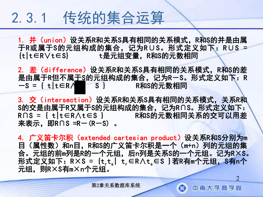 关系代数课件学习培训模板课件.ppt_第2页