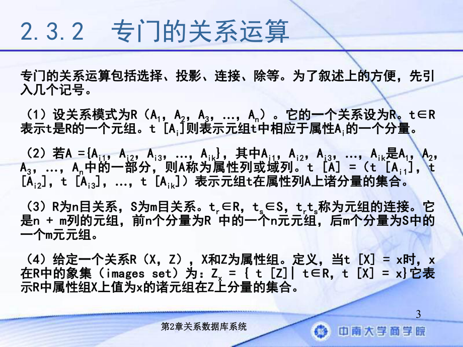 关系代数课件学习培训模板课件.ppt_第3页