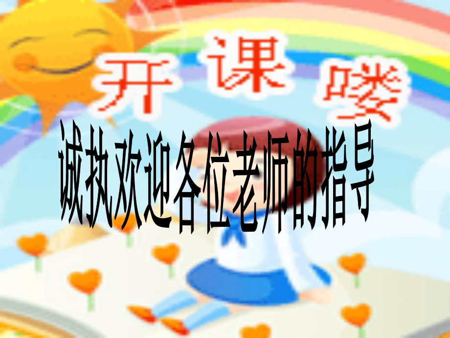 (北师大版)六年级数学上册比的认识课件.ppt_第3页