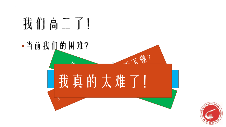 2022秋高中情绪调节心理健康班会ppt课件.pptx_第2页