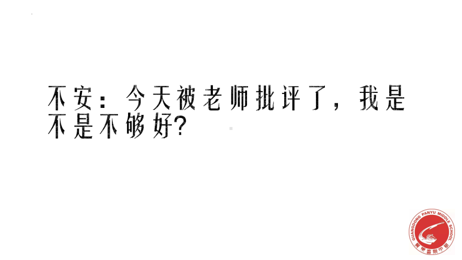 2022秋高中情绪调节心理健康班会ppt课件.pptx_第3页