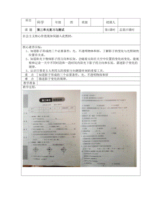 2022新湘教版四年级上册《科学》 第三单元复习与测试及分析+教案（表格式）.docx