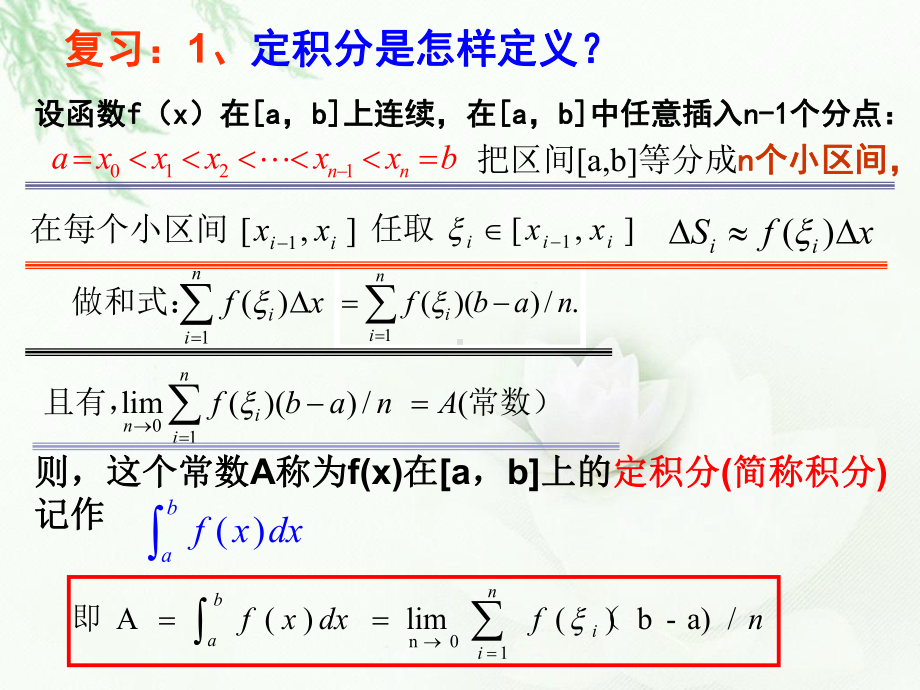 (公开课)微积分基本定理课件.ppt_第2页