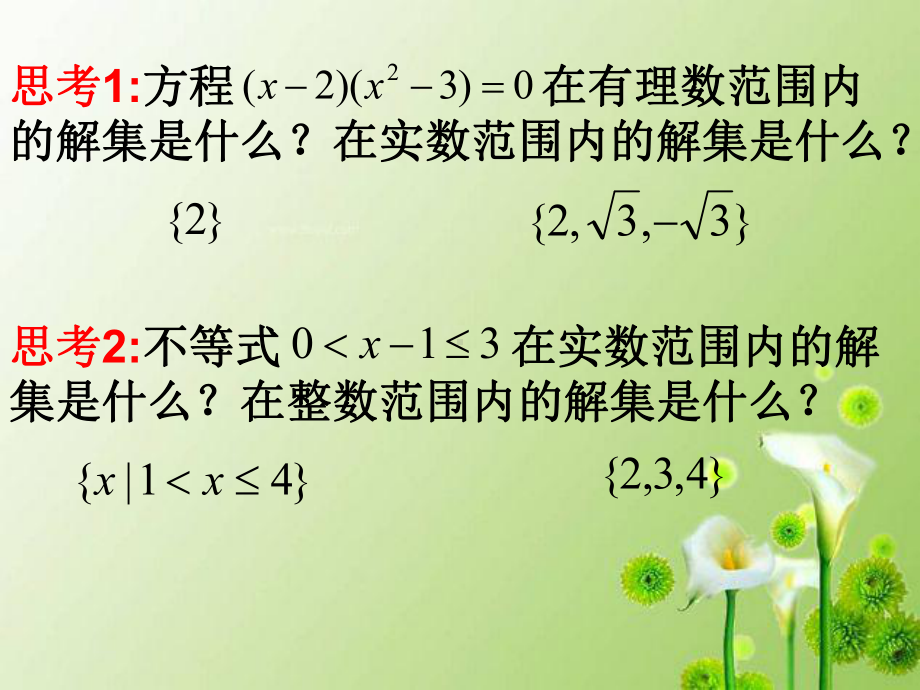 1.3.2集合的基本运算（第二课时）ppt课件(共19张PPT)-2022新人教A版（2019）《高中数学》必修第一册.ppt_第2页