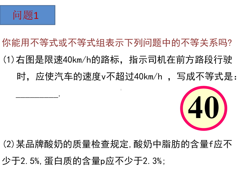 2.1等式性质与不等式性质第一课时ppt课件（共19张PPT）-2022新人教A版（2019）《高中数学》必修第一册.pptx_第3页