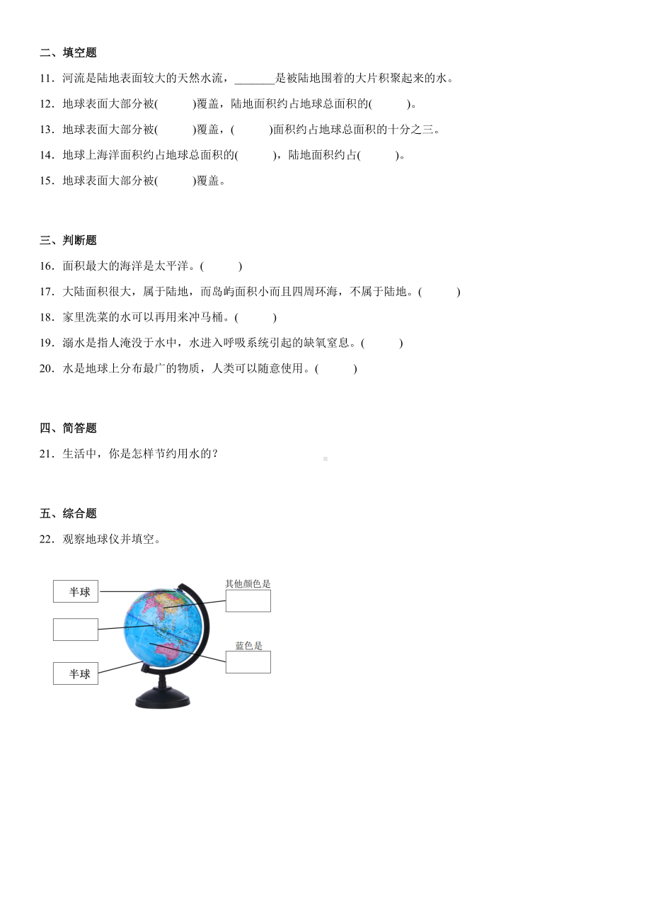 2022新青岛版（六三制）三年级上册《科学》第 五单元《地球上的水》练习题（单元测试）.docx_第2页