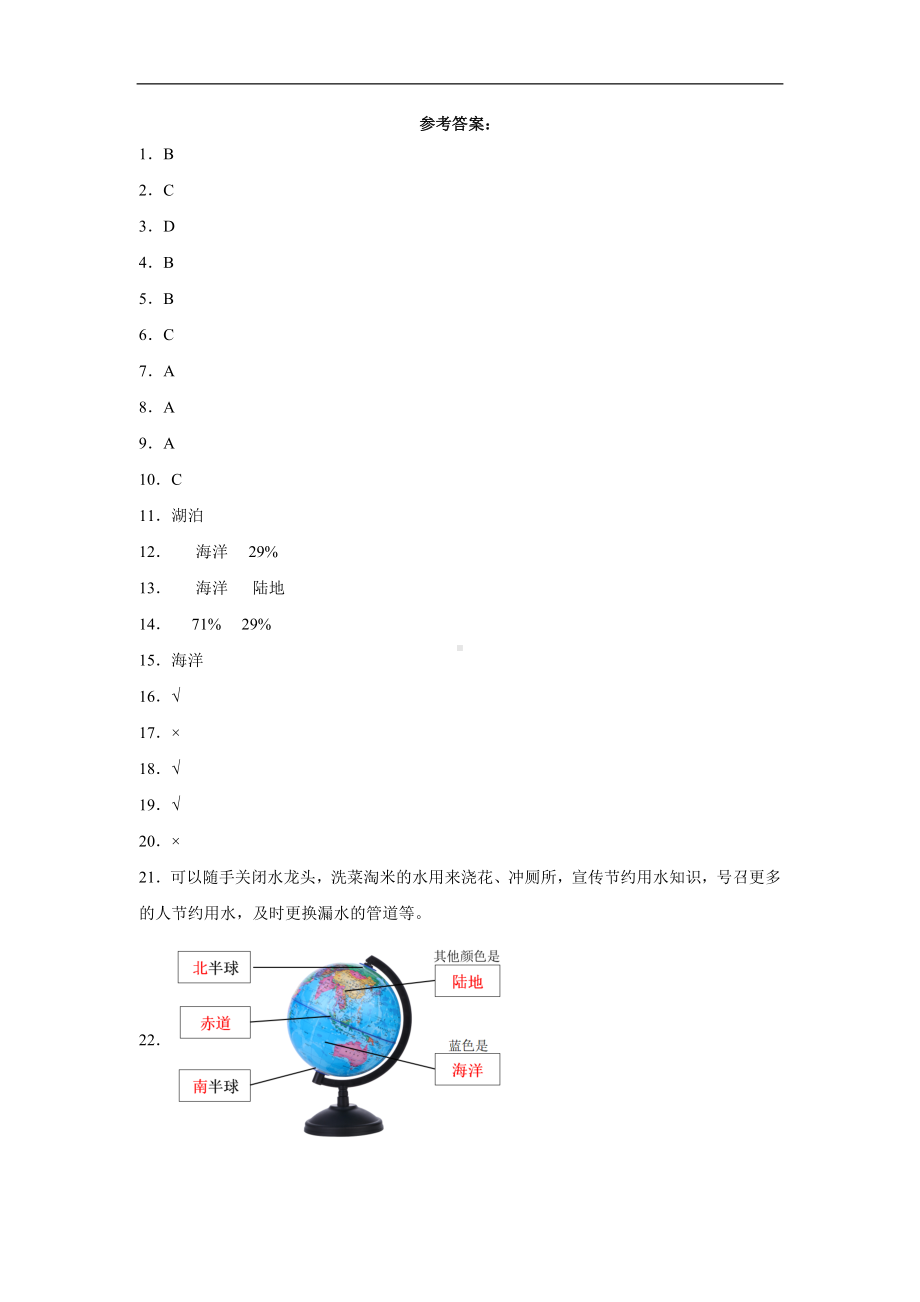 2022新青岛版（六三制）三年级上册《科学》第 五单元《地球上的水》练习题（单元测试）.docx_第3页