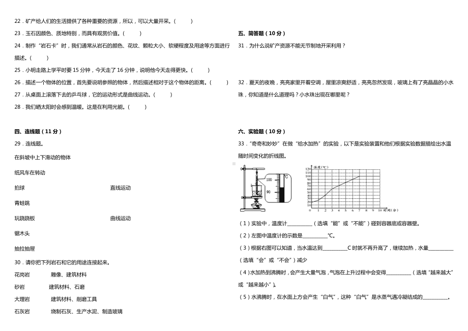 2022新大象版四年级上册《科学》期中综合质量调研卷（试题）.docx_第2页