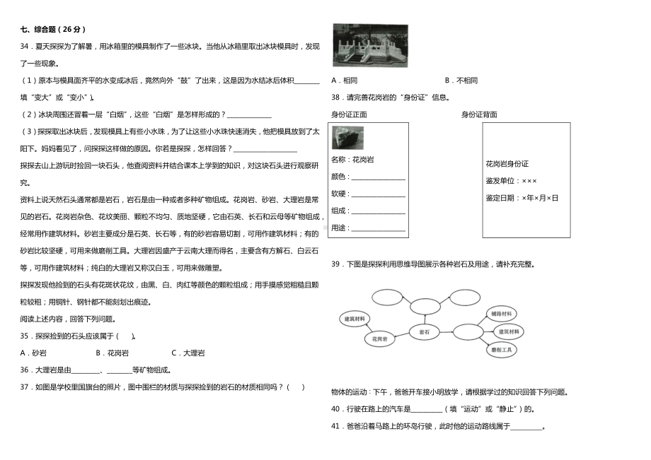 2022新大象版四年级上册《科学》期中综合质量调研卷（试题）.docx_第3页