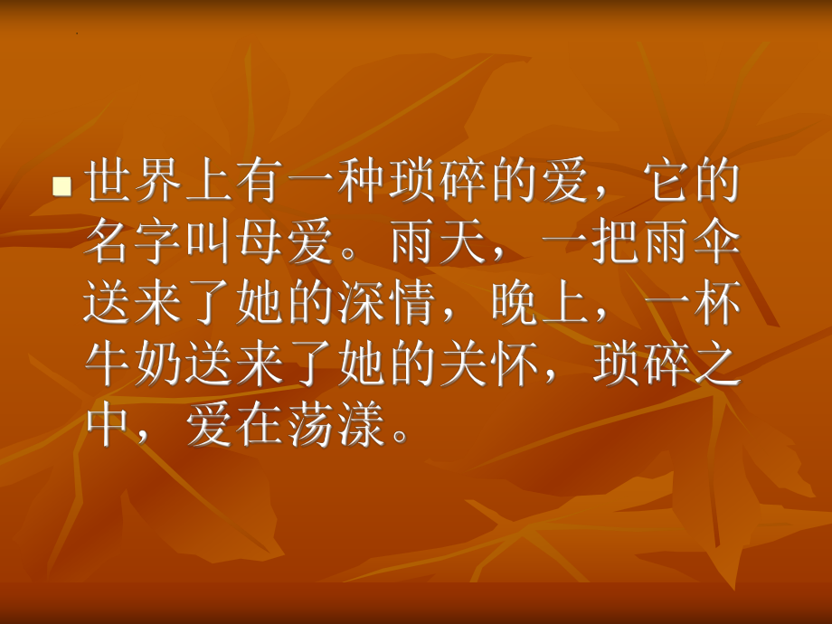 “惜时报恩感恩父母” ppt课件-2022秋高中主题班会.pptx_第3页