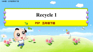 (PEP版)五年级英语下册Recycle1课件.ppt（纯ppt,无音视频）