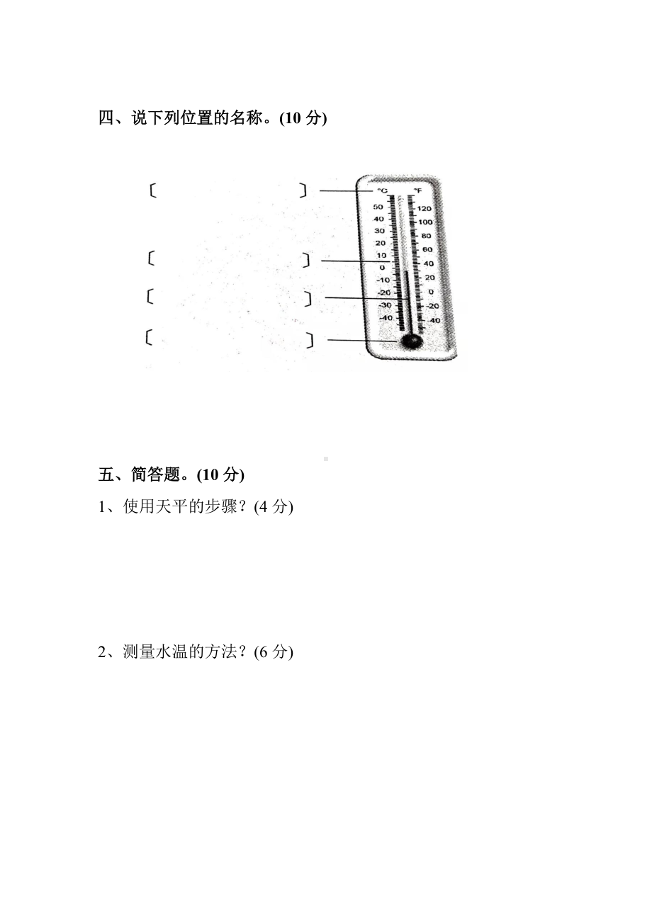 2022新湘教版三年级上册《科学》 期末试卷+（试题）（含答案）.docx_第3页