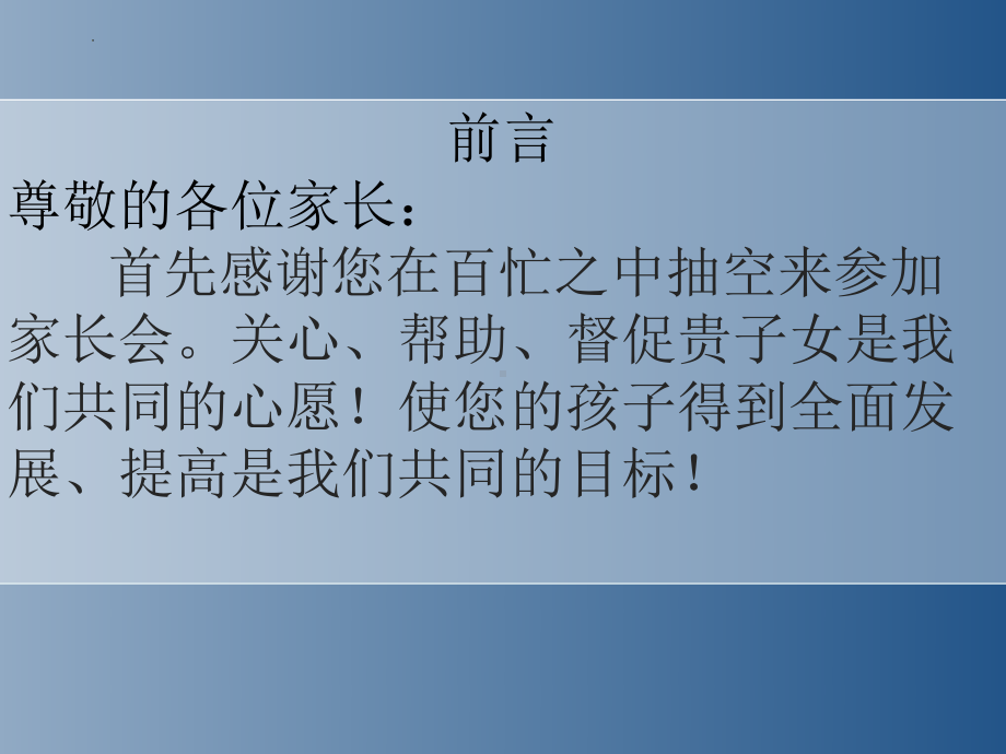 2022秋高二下学期期末暨高考动员会家长会ppt课件.pptx_第3页