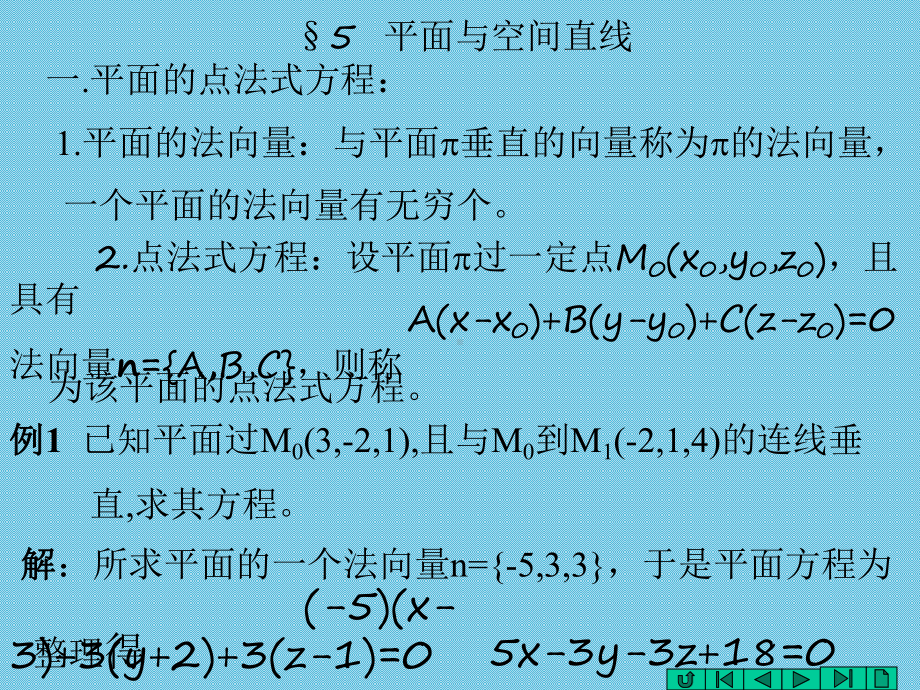 平面与空间直线学习培训课件.ppt_第1页