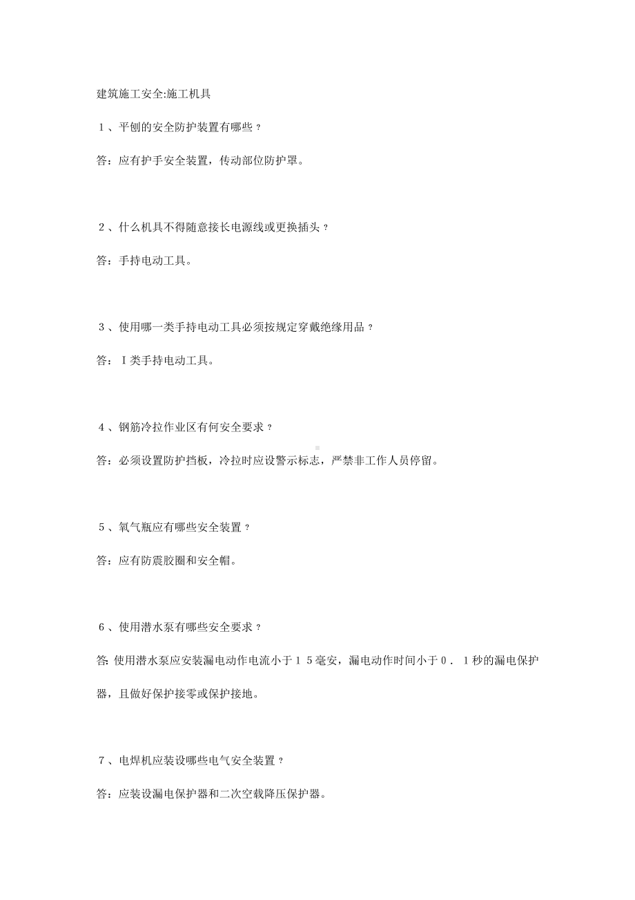 施工机具练习题含参考答案.docx_第1页