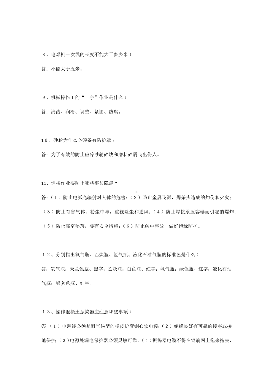 施工机具练习题含参考答案.docx_第2页