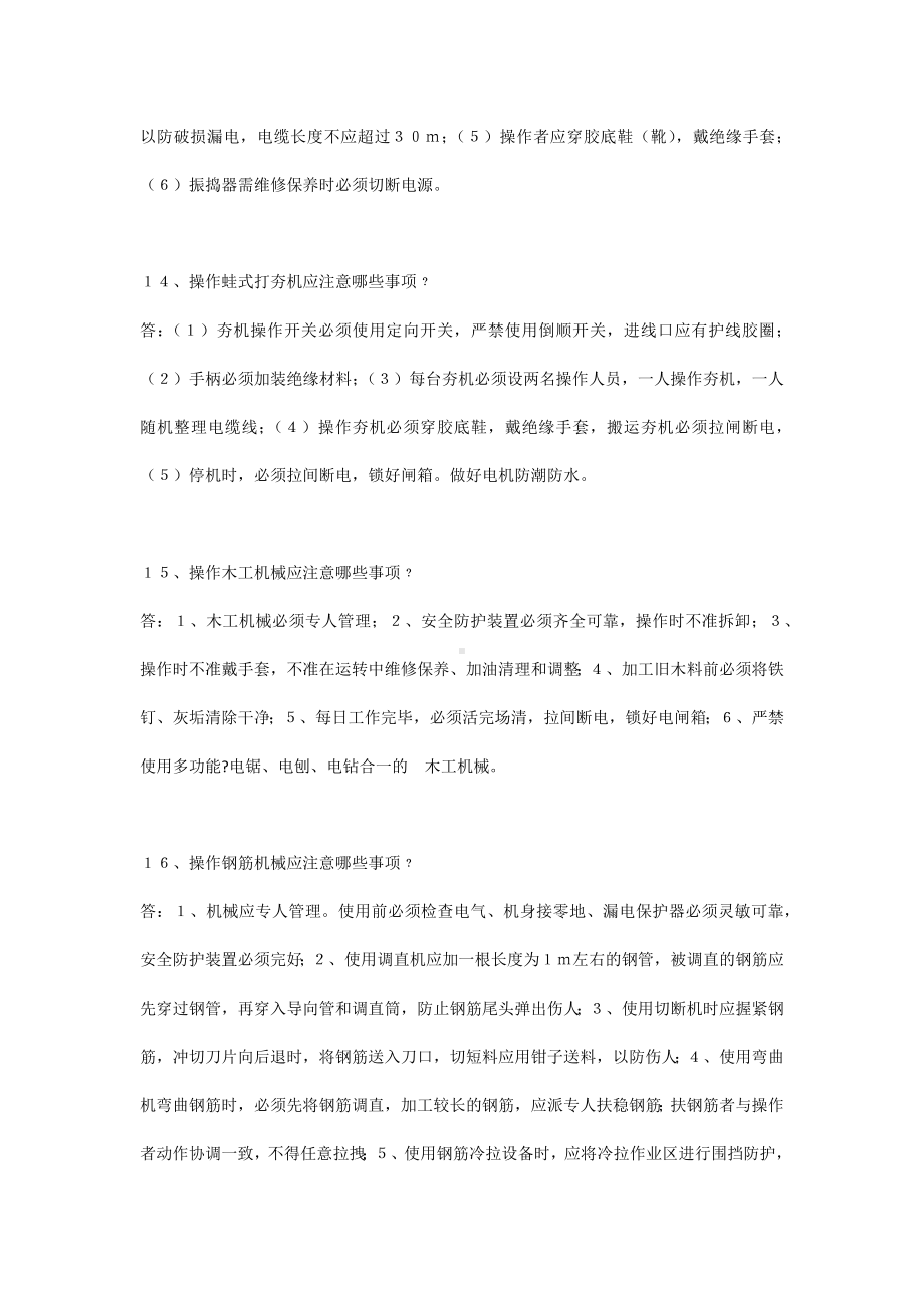 施工机具练习题含参考答案.docx_第3页