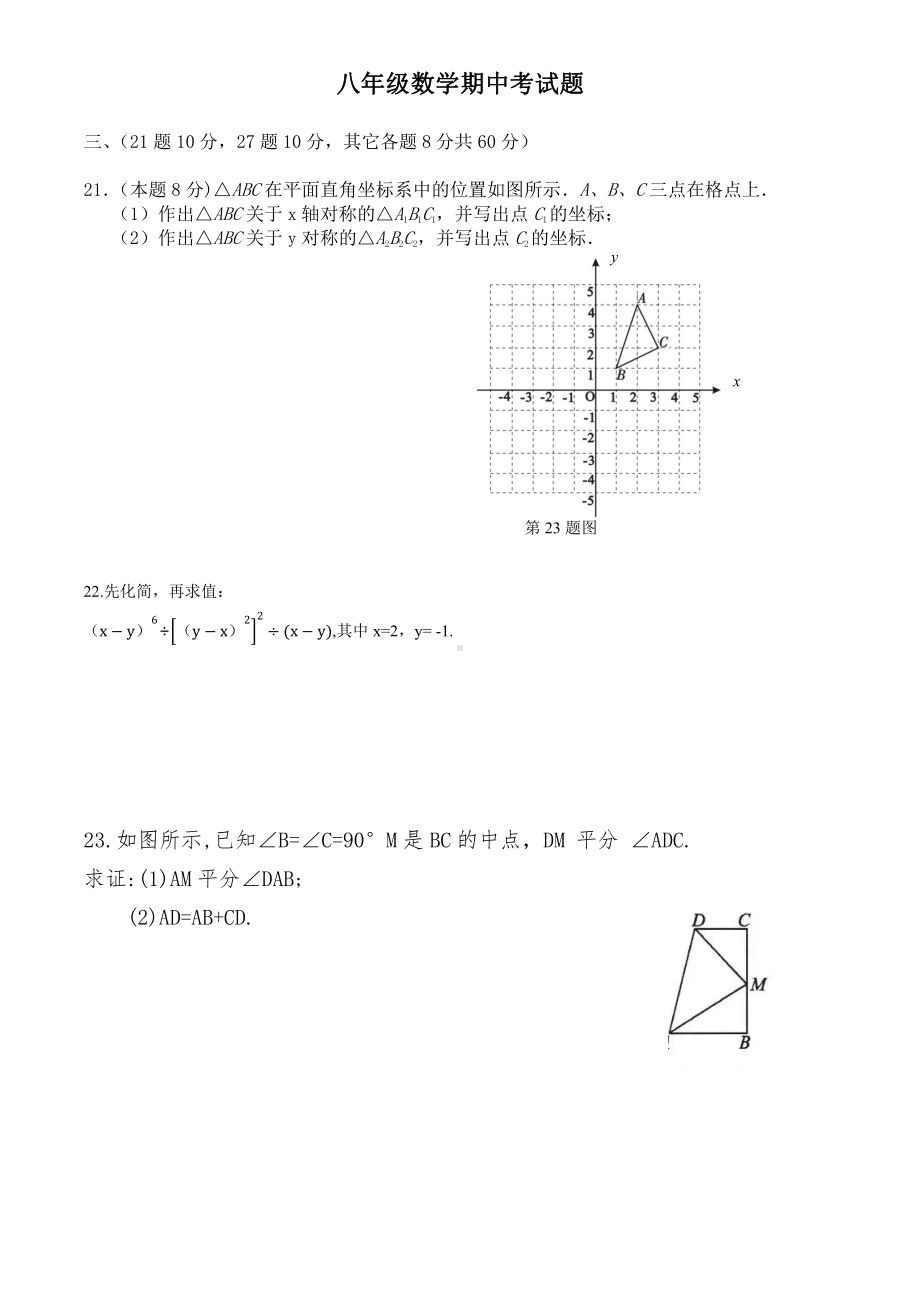 黑龙江省绥化市明水县第二中学2022-2023学年八年级上学期期中考试数学试题.pdf_第3页