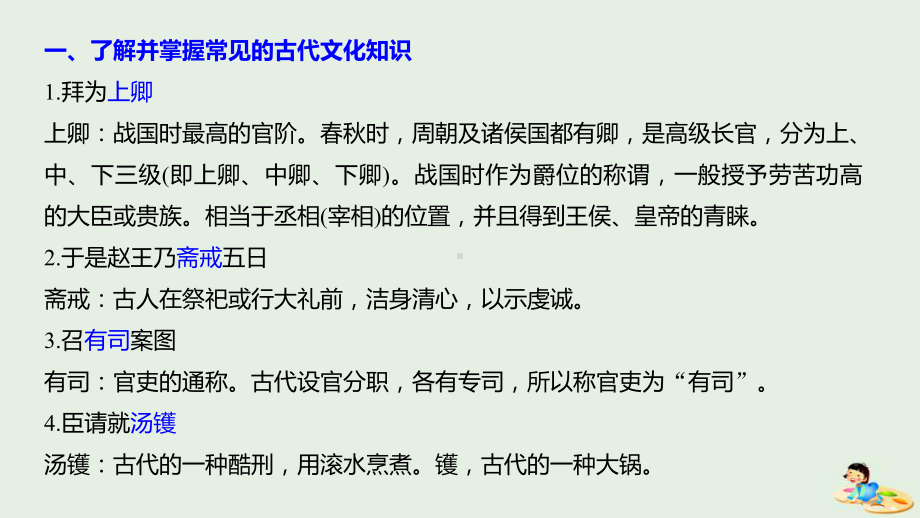 (人教通用版)2020版高考语文复习专题七教材文言文复习课件(必修4).pptx_第2页